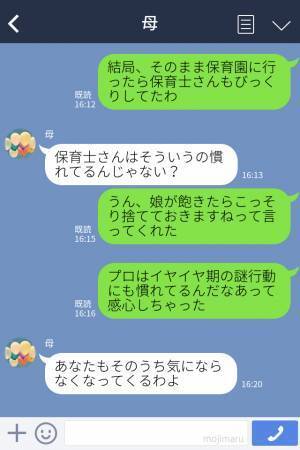 『使用済みオムツ』を“肌身離さず”持ち歩く娘…根負けして保育園に行くと⇒“保育士さんの表情”に恥ずかしさ倍増！？