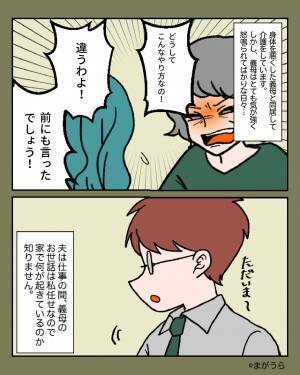 同居中の義実家で…義母の介護を押し付ける夫。義母の様子を報告すると⇒労いの代わりに『道徳を疑う台詞』を吐きかける！？