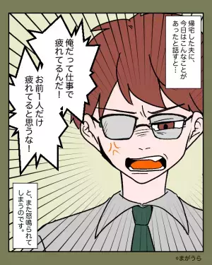 同居中の義実家で…義母の介護を押し付ける夫。義母の様子を報告すると⇒労いの代わりに『道徳を疑う台詞』を吐きかける！？