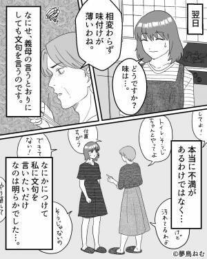 義母『美味しくないわよ！』家事だけでなく、服装や髪型など“見た目”まで口を出してきた…⇒限界を迎えた嫁の【反撃】が始まる！