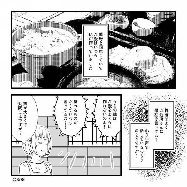 【義母の友人が救世主！】『嫁はご飯も作れない！』嫁の“悪い噂”を広める義母だが⇒アポなしで来た“友人の一言”にぐうの音も出ず！？