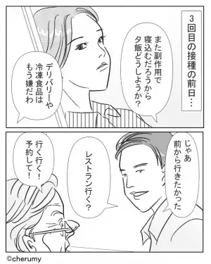 ワクチン接種で発熱する嫁。3回目接種の前日…『明日の夕飯どうする？』義母と夫の【嫁への心配一切ナシな会話】に絶句…！