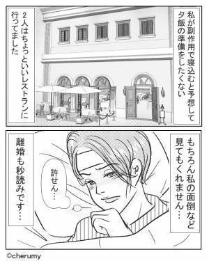 ワクチン接種で発熱する嫁。3回目接種の前日…『明日の夕飯どうする？』義母と夫の【嫁への心配一切ナシな会話】に絶句…！