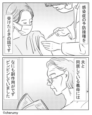 ワクチン接種で発熱する嫁。3回目接種の前日…『明日の夕飯どうする？』義母と夫の【嫁への心配一切ナシな会話】に絶句…！