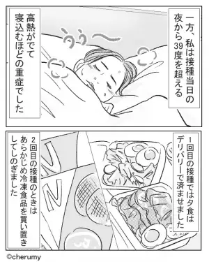 ワクチン接種で発熱する嫁。3回目接種の前日…『明日の夕飯どうする？』義母と夫の【嫁への心配一切ナシな会話】に絶句…！