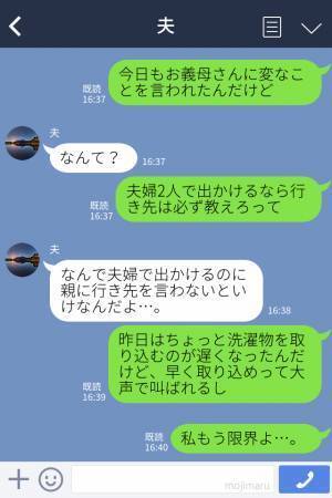 【夫に感謝が止まらない！】勝手に「二世帯住宅」を契約した義父母…→“過干渉”な生活に対する『夫の英断』がナイス！