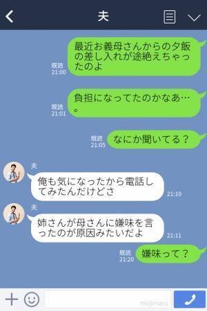 【義母の“差し入れ”が途絶えた…？】共働き夫婦に協力的な義母だったが⇒思わぬ【黒幕の存在】に驚愕する！？