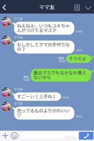 『可愛い～♡』娘の“手作りマスク”に狙いを定めた”厄介ママ⇒後日、クレクレ女を撃退した『計画的な作戦』に拍手！