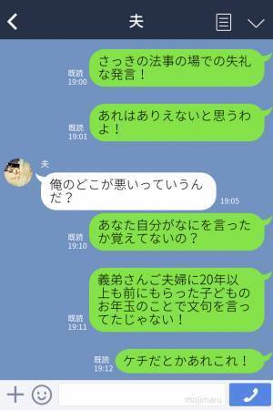 【場を凍らせた“夫の発言”】法事を終えて親戚と食事中、酔った夫が『最低な文句』を…！？全く“反省しない態度”に妻は大激怒！