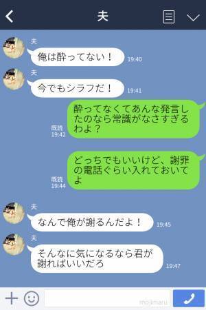 【場を凍らせた“夫の発言”】法事を終えて親戚と食事中、酔った夫が『最低な文句』を…！？全く“反省しない態度”に妻は大激怒！