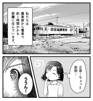 『お裾分け取りに来てくれないかしら？』1時間かけて向かった義実家→しかし、義母からの【衝撃発言】に開いた口が塞がらない…！？