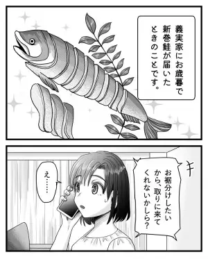 『お裾分け取りに来てくれないかしら？』1時間かけて向かった義実家→しかし、義母からの【衝撃発言】に開いた口が塞がらない…！？