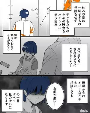 『“妊娠してるから”は甘えだろ』家事と育児を押し付けパチンコに行く夫…『仕事を辞めたい』と伝えると⇒“心無い返事”に絶句！？