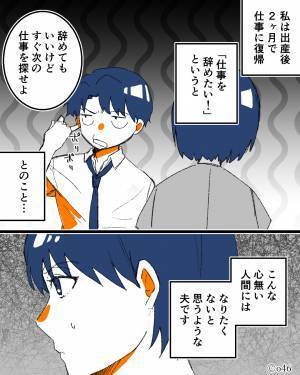 『“妊娠してるから”は甘えだろ』家事と育児を押し付けパチンコに行く夫…『仕事を辞めたい』と伝えると⇒“心無い返事”に絶句！？