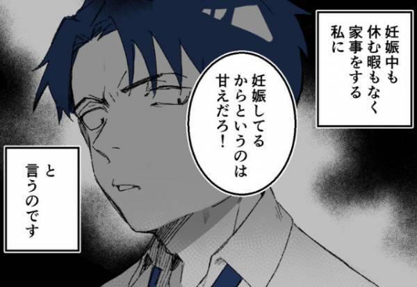 『“妊娠してるから”は甘えだろ』家事と育児を押し付けパチンコに行く夫…『仕事を辞めたい』と伝えると⇒“心無い返事”に絶句！？