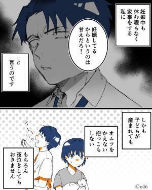 『“妊娠してるから”は甘えだろ』家事と育児を押し付けパチンコに行く夫…『仕事を辞めたい』と伝えると⇒“心無い返事”に絶句！？