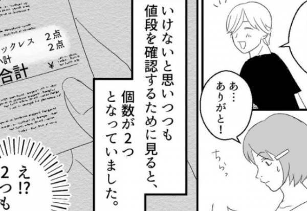 彼の家に落ちていた一枚のレシート…『えっ！ネックレスが2点』プレゼントでもらったものは”誰かとお揃い”…？その後の【暴露】に絶句！