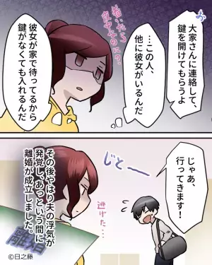 単身赴任から帰省した夫が、“赴任先の鍵”を紛失…！？『仕方ないから…』⇐この一言で、妻は“夫の秘密”を確信する…！！