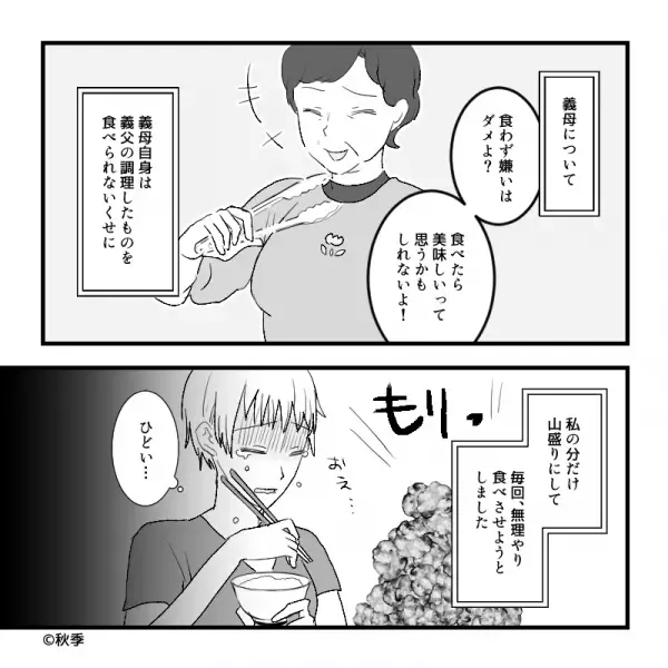 【お義母さんやめて…！】アレルギー持ちの嫁に『ゲテモノ料理』を強要する義母。そのとき“嫁に放った台詞”に背筋が凍る…