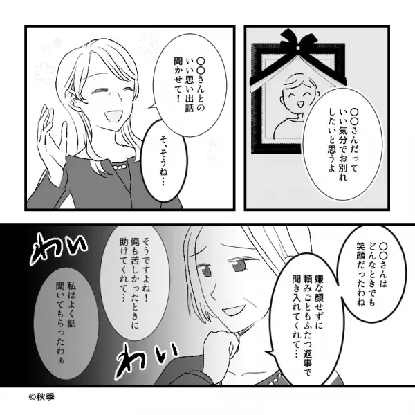 【親戚に感謝！】葬式で…“故人との生前トラブル”を語る義母！？空気の読めない行動だが⇒“親戚の一言”に心を入れ替える？！