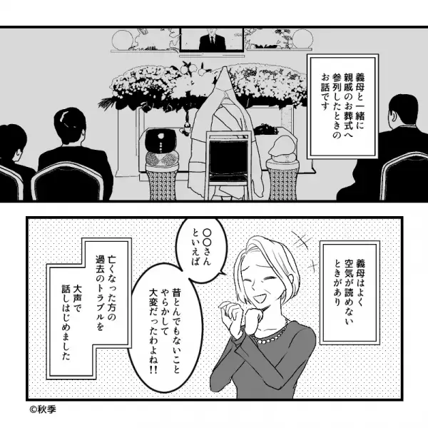 【親戚に感謝！】葬式で…“故人との生前トラブル”を語る義母！？空気の読めない行動だが⇒“親戚の一言”に心を入れ替える？！