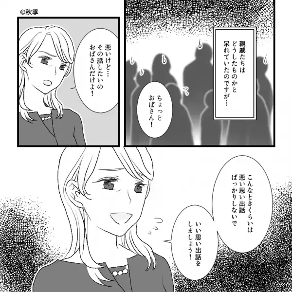 【親戚に感謝！】葬式で…“故人との生前トラブル”を語る義母！？空気の読めない行動だが⇒“親戚の一言”に心を入れ替える？！