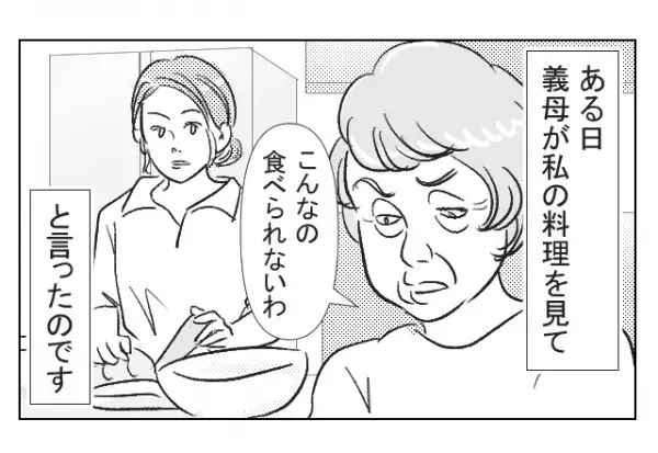 『気の利かない奥さんねぇ～』いつも嫁を小馬鹿にしてくる義母。日々のストレスが積み重なり…⇒“嫁の怒り”が爆発する…！！