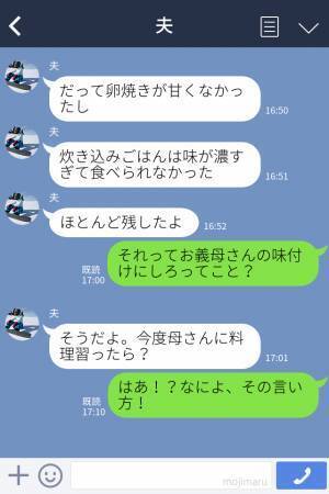 夫「母さんに料理習ったら？」“義母の味”に固執して“全く同じ味付け”を要求！？→夫の【ワガママ発言】に妻、ブチギレ…！