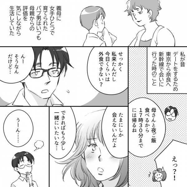 “マザコン夫”と久しぶりのデート！だが…→夫「母さんとご飯食べるから」衝撃の『解散時間』に呆然…