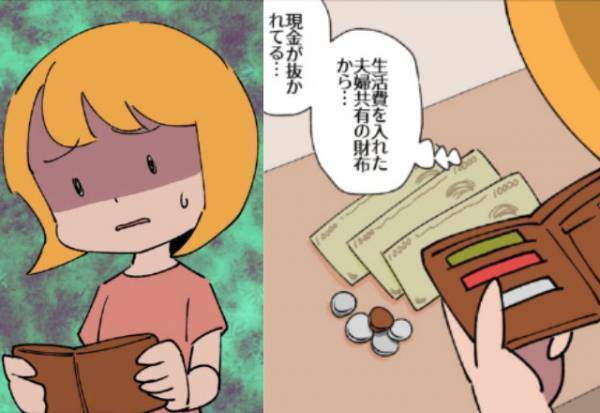 毎週、財布から“数万単位”のお金が消滅！？『どういうことなの？』夫を問い詰めると⇒“恐ろしい容疑者”が浮かび上がり…【漫画】