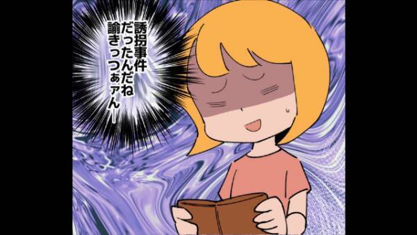 財布から消え続ける“1万円札”に違和感を覚えた嫁。部屋に防犯カメラを設置すると⇒犯人の【手慣れた手つき】に言葉を失う…【漫画】