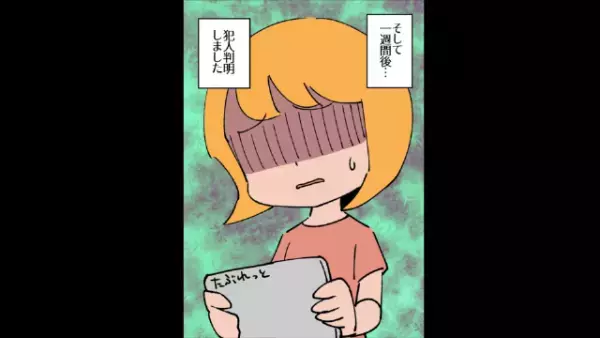 財布から消え続ける“1万円札”に違和感を覚えた嫁。部屋に防犯カメラを設置すると⇒犯人の【手慣れた手つき】に言葉を失う…【漫画】