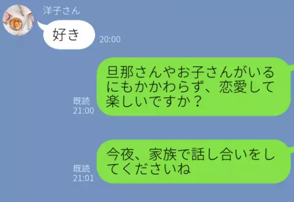 彼のパソコンで動画を見ていると…『好き』一件のメッセージが？！⇒さらに“追い打ちをかける事実”が発覚し、怒り噴火！