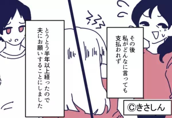 “ローンを半分こ”する約束で二世帯住宅を建てたのに…全く支払わない義両親！？その“お金の行方”を知って驚愕…！