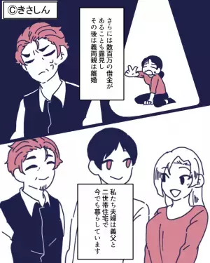 “ローンを半分こ”する約束で二世帯住宅を建てたのに…全く支払わない義両親！？その“お金の行方”を知って驚愕…！