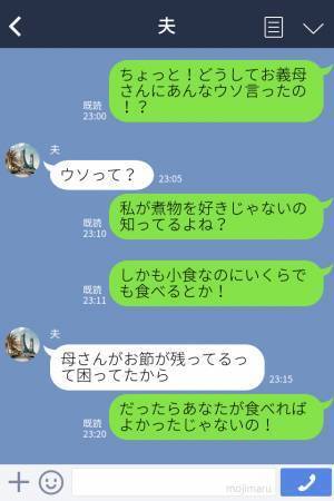 義母「全部食べなさい！！」“残り物のおせち”を押し付ける義母。苦手な食材ばかり残されて⇒原因は【夫の嘘】だった！？