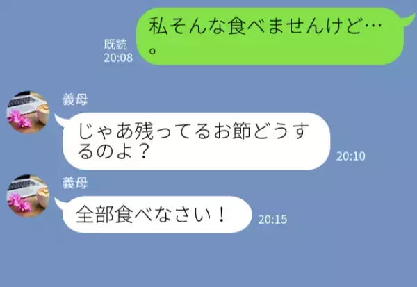 義母「全部食べなさい！！」“残り物のおせち”を押し付ける義母。苦手な食材ばかり残されて⇒原因は【夫の嘘】だった！？