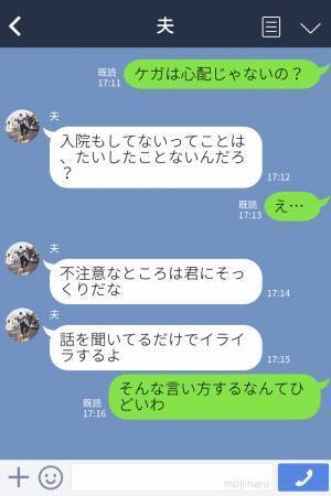 【救世主は義両親】火傷した息子に怒鳴る夫！？『父の自覚』が足りない夫だが⇒唯一の救いは“義父からの言葉”だった！