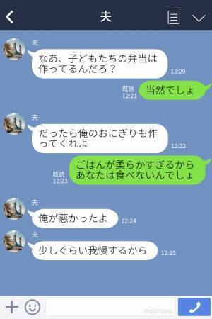 「あんなの食えるか！」「文句があるなら…！」妻が握った“おにぎり”に文句を言う夫…→妻からの“仕返し”に猛反省！？