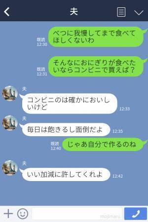 「あんなの食えるか！」「文句があるなら…！」妻が握った“おにぎり”に文句を言う夫…→妻からの“仕返し”に猛反省！？
