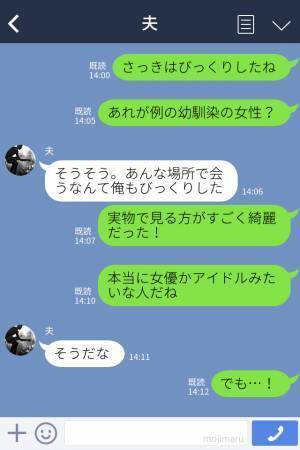 アイドル級に可愛い夫の幼馴染に…妻『会ってみたいなあ♡』しかし直後⇒初対面で言われた“驚愕の一言”に幻滅…