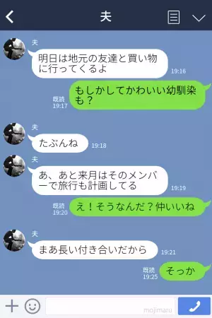 アイドル級に可愛い夫の幼馴染に…妻『会ってみたいなあ♡』しかし直後⇒初対面で言われた“驚愕の一言”に幻滅…