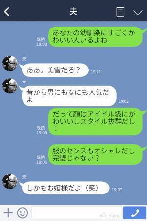 アイドル級に可愛い夫の幼馴染に…妻『会ってみたいなあ♡』しかし直後⇒初対面で言われた“驚愕の一言”に幻滅…