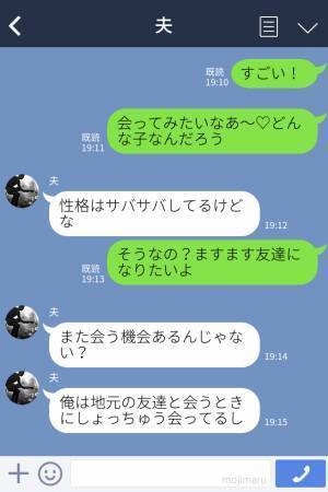 アイドル級に可愛い夫の幼馴染に…妻『会ってみたいなあ♡』しかし直後⇒初対面で言われた“驚愕の一言”に幻滅…