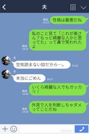 アイドル級に可愛い夫の幼馴染に…妻『会ってみたいなあ♡』しかし直後⇒初対面で言われた“驚愕の一言”に幻滅…