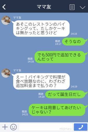 『そんなの無駄！』ママ友への誕生日ケーキに猛反対するセコママ！？渋々了承するも⇒直後、ママ友が放った【トンデモ発言】に呆れる…