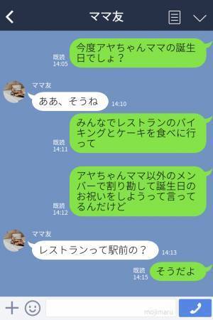 『そんなの無駄！』ママ友への誕生日ケーキに猛反対するセコママ！？渋々了承するも⇒直後、ママ友が放った【トンデモ発言】に呆れる…