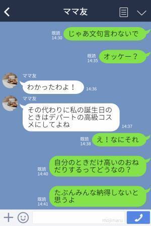 『そんなの無駄！』ママ友への誕生日ケーキに猛反対するセコママ！？渋々了承するも⇒直後、ママ友が放った【トンデモ発言】に呆れる…