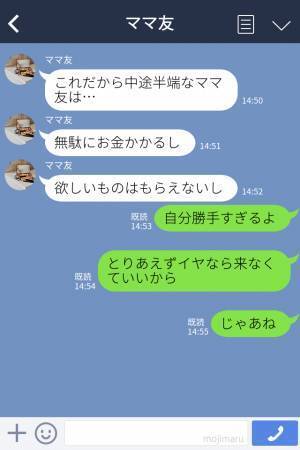 『そんなの無駄！』ママ友への誕生日ケーキに猛反対するセコママ！？渋々了承するも⇒直後、ママ友が放った【トンデモ発言】に呆れる…