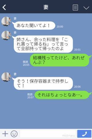 【嫁VS義姉】義実家での食事会で『全部貰って帰るね！』余った料理を“全部持ち帰る”義姉…注意すると→『論点のズレた反論』に呆れる！